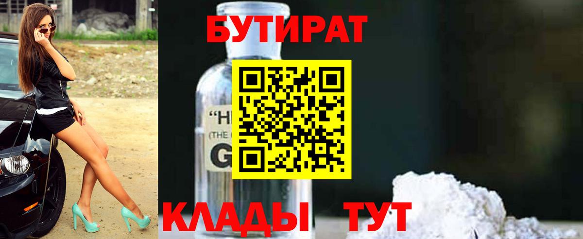 БУТИРАТ буратино  Вход с VPN  Саров 