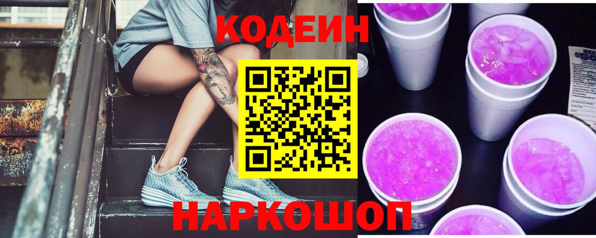 Кодеиновый сироп Lean напиток Lean (лин)  Codein напиток Lean (лин)  Саров  Вход с VPN 
