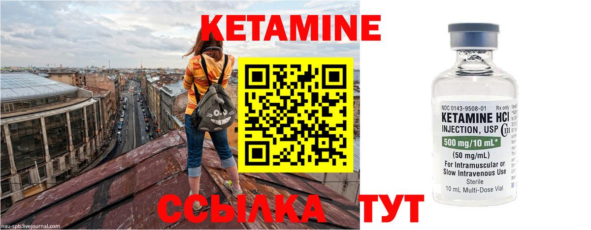 КЕТАМИН VHQ Саров
