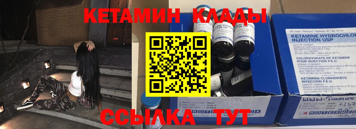 Кетамин VHQ  Вход с VPN  ОМГ ОМГ вход  Кетамин ketamine  Саров 